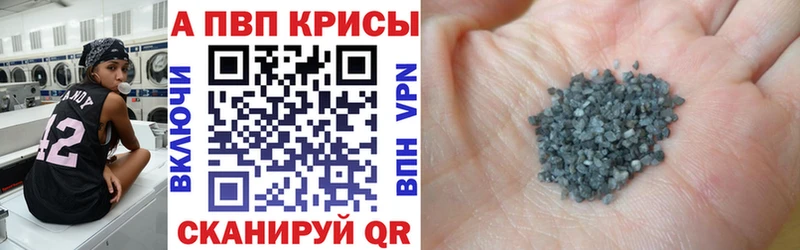купить   Ангарск  A PVP Crystall 