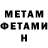 Метамфетамин кристалл James Suell
